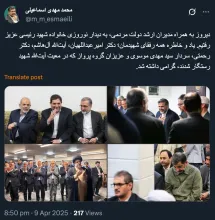 محمد مهدی اسماعیلی از دیدار نوروزی اعضای کابینه ابراهیم رییسی در معیت محمد مخبر با خانواده او خبر میدهد