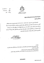 شناسه حقوقی ادارات تصفیه امور ورشکستگی به تفکیک استان‌