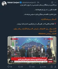 عرض کرده بودم توییت های بابک زنجانی مورد تایید و حساب کاربری رسمی هم متعلق به اوست