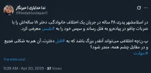  قتل یک دختر ۱۸ ساله به دست پدرش در پیاده رو