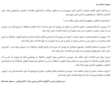 مصوبات جدید در راستایی شناسایی اشخاص جدید مشکوک به پولشویی!