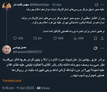 من کامنت سربسته گذاشتم ‌که به دادستان ویژه روحانیت تهران اعلام جرم شده