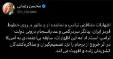 هشدار سردار سرلشگر محسن رضایی نسبت به تداوم مانور آمریکا روی خطوط قرمز ایران