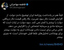  توییت سرکار خانم سخنگوی هیئت دولت جمهوری اسلامی