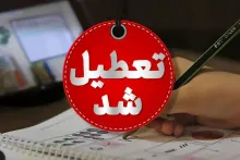  کلیه مراکز آموزشی خوزستان برای فردا سه‌شنبه تعطیل شدند/ فعاایت ادارات استان به صورت دورکاری خواهد بود