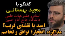 امشب زنده / امید یا نقشه‌ی فریب؟ مذاکره، انفجار؛ توافق و تخاصم 