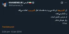  توییت قدیمی آیت‌الله خامنه‌ای