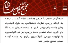  فردا چهارشنبه ، جلسه صحن مجمع تشخیص مصلحت نظام برای بررسی و رای گیری در خصوص لایحه پالرمو برگزار می‌شود.