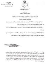  هیات وزیران مصوبه احداث پتروشیمی در میانکاله را لغو کرد و وزارت کشاورزی موظف به بازپس گرفتن زمین شد