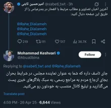  واکنش یک فعال رسانه به نماینده مجلس: در شرایط بحران مردم را به رسانه غیررسمی ارجاع دادی؟!