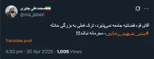 پاسخ به آقای محمدعلی جابری در شبکه ایکس (توییتر)