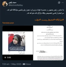 پاسخ به خانم سمیه رفیعی در شبکه ایکس (توییتر)