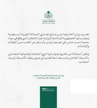  پیام تسلیت عربستان سعودی در پی حادثه انفجار بندر شهید رجایی بندرعباس