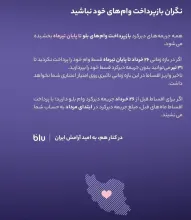 بلوبانک به کاربران اعلام کرد: نگران بازپرداخت وام‌های خود نباشید