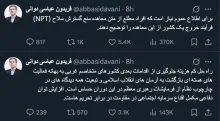 آخرین توییت های دکتر فریدون عباسی دوانی