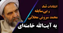 mohammad-soroush-mahallati