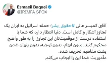 پیام سخنگوی وزارت خارجه خطاب به کمیسر عالی حقوق بشر