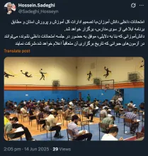 توییت سخنگوی وزارت آموزش وپرورش