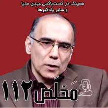 مخلص 112