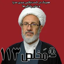 بشنوید | مخلص ۱۱۳ | اپوزیسیون در بحران؛ از میرحسین موسوی تا رضا پهلوی | گفتگو با رحمت الله بیگدلی