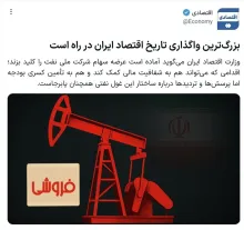 صرف نظر از اینکه این واگذاری از استثنائات واگذاری های اصل ۴۴ مصوب آیت‌الله خامنه‌ای هست یا خیر؟