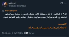 بخشی در دادسرای عمومی و انقلاب ناحیه ۲۰ تهران در حال رسیدگی است مابقی هم در مرکز حقوقی بین المللی ریاست جمهوری در حال تهیه است
