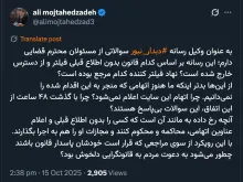 جناب مجتهد زاده درود آیا شما شکایت رسمی ای در دادسرا کردید؟ مطمئنید برای فیلتر دستور قضایی وجود دارد؟