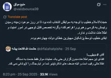 مگر مسعود پزشکیان میتوانست بر خلاف منویات آیت‌الله خامنه‌ای شخص دیگری را به عنوان وزیر اطلاعات معرفی کند؟