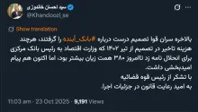 بالاخره بانک مرکزی به تکلیف قانونی و اختیارات خود عمل کرد یا این اقدام که اسمش هرچه هست ادغام یا انحلال و یا.... تصمیم سران سه قوه بوده؟!!!