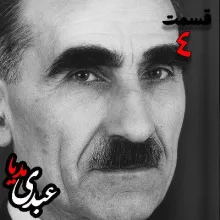 بشنوید | تاریخ شفاهی هاروارد | بخش چهارم خاطرات مهدی آذر؛ رئیس بیمارستان رازی، وزیر فرهنگ در کابینه دکتر مصدق، عضو مؤسس و از اعضای شورای مرکزی جبهه ملی دوم، پزشک معالج دکتر مصدق، مدیر روزنامه جبهه ملی به کوشش حبیب لاجوردی