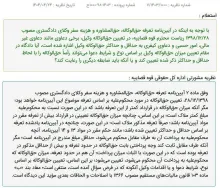  نظریه مشورتی اداره کل حقوقی قوه قضاییه درباره نحوه تعیین مبلغ حق‌الوکاله‌ای ‌که محکوم‌علیه ملزم به پرداخت آن به طرف مقابل می‌شود