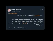 آقای وزیر علوم بدون ابلاغ رییس سازمان حراست کل کشور چنین توان و اختیاری داشت؟