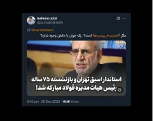 اولی وزیر شد 🔸دومی دستیار رییس جمهور 🔸سومی رییس هیات مدیره فولاد نشود؟