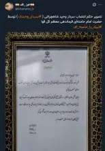 اگر چنین متنی صحت داشته باشد چرا فرمانده کل قوا باید به جای سربرگ فرمانده کل قوا روی سربرگ دفتر حکم انتصاب صادر کند و در متن حکم انتصاب پس از عبارت ستاد کل (نیروهای مسلح) را به اختصار (ن م) به کار ببرد؟