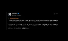 🔴سردار دکتر حسین اله اکرم هم هست؛ یادت نره