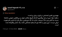 آقای دکتر جوادی یگانه درود آن بخش از نهاد دین که حاکمیتی است تکلیفش مشخص است و تابع اشارات یا تسلیم آنست.