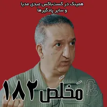 بشنوید | مَخلَص ۱۸۲ | حکومت، جامعه و اپوزیسیون پس از دی‌ماه ۱۴۰۴ | گفتگوی محمد مالجو با پانوراما