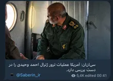  کانال رسمی صابرین نیوز در سروش پلاس و تلگرام با انتشار عکسی از سردار احمد وحیدی با درجه سرلشکری مدعی شده آمریکا عملیات ترور او را در دست بررسی دارد