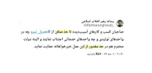  به این بخش از پیام رهبر سوم جمهوری اسلامی دقت کنید