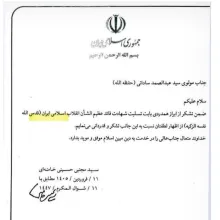 اگر باز نگویند دنبال زیر بغل مار هستم، در پیام های تشکر رهبر سوم جمهوری اسلامی، احصای انقلاب اسلامی به ایران، سَهوی است یا مِنبعد متعین در محدوده ایران است؟