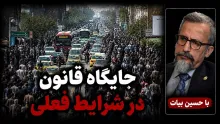 حسین بیات: حقوق بنیادین همیشه با مبانی ایدئولوژیک جمهوری اسلامی تعارض ایجاد کرده