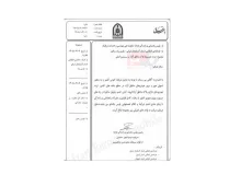 تصویر بخشنامه‌ای از رییس پلیس راهور فراجا منتشر شده که تردد خودروهای دارای پلاک مناطق آزاد (اروند- کیش-قشم-چابهار-ماکو) در راه های درون و برون شهری کشور را موقتاً آزاد اعلام کرده
