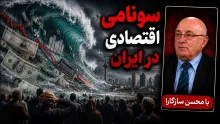  محسن سازگارا: جنگ با آدمی غیرقابل پیش‌بینی مثل ترامپ به هیچ‌جایی نخواهد رسید