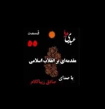 صادق زیباکلام