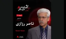 بشنوید |  به عبارت دیگر پلاس ۷ | موسیقی، هویت و آینده کردستان گفت‌وگو با ناصر رزازی