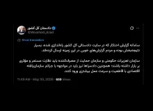  آیا انتساب این حساب کاربری به دادستان کل کشور تایید میشود؟