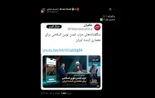 شگفتانه به پشتوانه و منبع مالی کدام گروه؟!!! ‏عَسَىٰ أَن يَهْدِيَنِ رَبِّي لِأَقْرَبَ مِنْ هَـٰذَا رَشَدًا