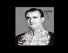بشنوید |  تاریخ شفاهی هاروارد | بخش ششم خاطرات مصطفی الموتی
