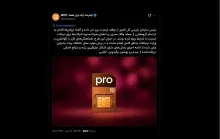 واگذاری اینترنت پرو متوقف نشده و بسته های ۵۰ گیگ اولیه که برای دارندگان آن پایان یافته توسط اپراتورها بسته جدید ۵ تا ۲۰۰ گیگ هم به فروش میرسد