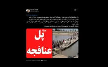 دقیقا مخاطب کجا و چه مرجعی است؟ استانداری خوزستان زرخیز اما محروم چه نظارتی داشته است؟